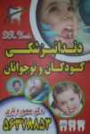 دندانپزشکی کودک و نوجوان
