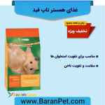 غذای همستر تاپ فید