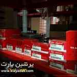 بازرگانی پرشین پارت