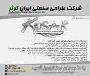 طراحی تجهیزات صنعتی