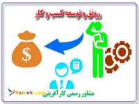 ***کسب و کارهای پولساز***