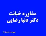 مشاوره خیانت در تهران