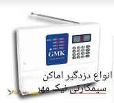 دزدگیرمنزل۰۹۱۲۳۷۱۲۵۲۱