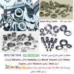 تولید پیچ مهره واشر سوپاپ فلنج شیرآلات مخزن تیوپ فنر 