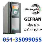 نماينده فروش درايوهاي توان بالا جفران ايتاليا