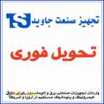 تجهیز صنعت جاوید 