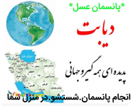 پانسمان زخم دیابت در منزل شما با پانسمان عسل