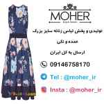 تولیدی و پخش پوشاک زنانه سایز بزرگ