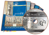 پکیج کتاب های تخصصی «از قیر تا ایزوگام» 