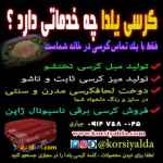 کرسی ژاپنی،کرسی یلدا،مبل کرسی،لحاف کرسی سنتی و لحاف کرسی مدرن