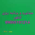 برنامه ریزی مطالعاتی و مشاوره انگیزشی کنکور