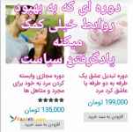 وابسته کردن مرد