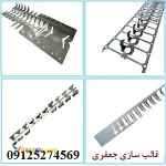 طراحی و ساخت قالبهای صنعتی