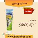 مالت گربه وینستون حاوی پنیر (۱۰۰ گرم)