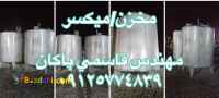 مخزن میکسر استیل 6 تن 304 دست دوم