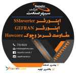 مقاومت ترمز هاکور HOWCORE