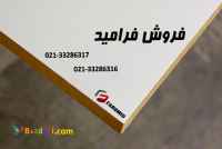 فروش فرامید - faramid