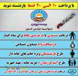 با پرداخت 10 الی 20 قسط بازنشسته شوید و مستمری مادام العمر بگیرید  