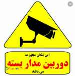 دوربین مداربسته