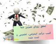 کسب درآمد تضمینی، فقط با روزی دو ساعت کار