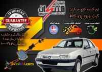 کیت نرم کننده کلاچ پژو405نوین مبتکران