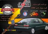 کیت نرم کننده کلاچ زانتیا 2000