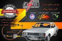 کیت نرم کننده کلاچ پیکان