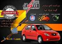 کیت نرم کننده کلاچ تیبا