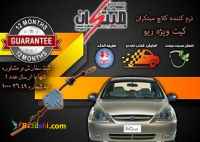 کیت نرم کننده کلاچ ریو نوین مبتکران