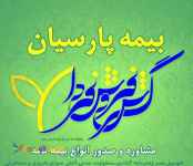 تخفیفات ویژه بیمه بدنه پارسیان آغاز شد