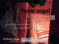 ساخت و نصب و راه اندازی دستگاههای زغال فشرده