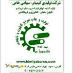 تولید کننده انواع پلاستیک,نایلون,نایلکس