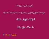 وکیل ارثی در پونک