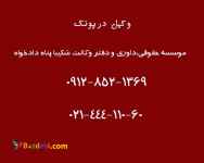 وکیل در پونک