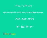 وکیل ملکی در پونک