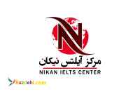 مرکز آیلتس نیکان