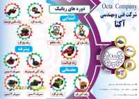 استخدام مربی و جذب نمایندگی شرکت فنی مهندسی