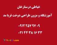 خیاطی در ستارخان