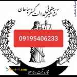 سند،فیش حقوقی،جوازکسب و ضمانت دادگاه