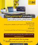 استخدام پشتیبان نرم افزار 