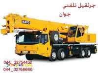 جرثقیل تلفنی در ارومیه