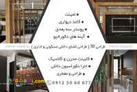 دکوراسیون و تزئینات داخلی