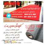 نمایندگی کفپوش اسفنجی مخصوص عرشه لنج و کشتی