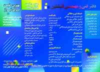 فروشگاه و دفتر فنی مهندسی انیشتین