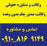 وکالت، صدور چک بدون وعده