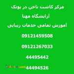 مرکز کاشت ناخن در پونک