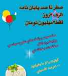 صفر تا صد پايان نامه فقط در هفت روز