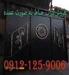فروش عمده درب آهنی حیاط ارسال به تمام شهرستان ها