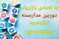 جذب کارشناس فروش و بازاریاب دوربین مداربسته