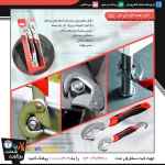 آچار همه کاره آی نام